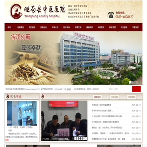 旺苍县中医医院