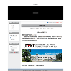 公司名称变更通知 - 协富光洋（厦门）机械工业有限公司