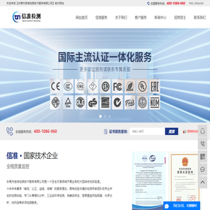 CPC认证_CPC证书_亚马逊认证_UL认证_ISO认证-信准检测技术