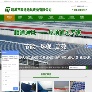无动力-风机-通风器-自然通风器-通风气楼-无动力风帽-厂家-聊城市顺通通风设备有限公司