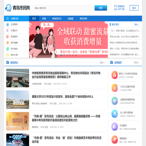 青岛市民网-服务青岛百姓生活第一门户