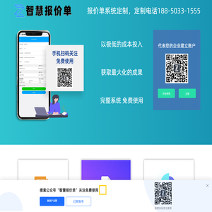 公司报价单软件_免费报价管理系统_智能报价单工具系统