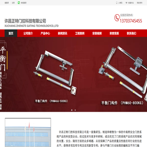 许昌正特门控科技有限公司，中心吊型复位门轴，中心吊型平衡门构件