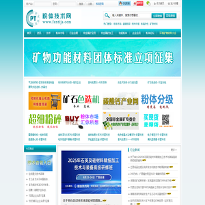 粉体技术网—粉体技术，粉体培训，粉体设备，粉体仪器，粉体会议