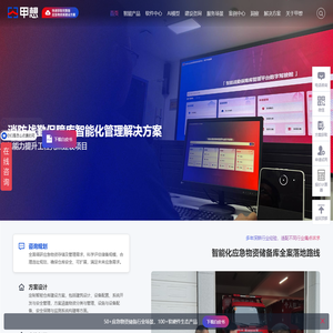 领先的智能应急物资库规划设计建设技术提供商-甲想智能