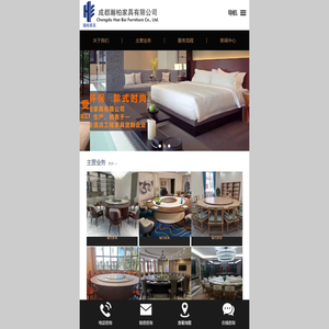 成都瀚柏家具有限公司