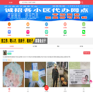 庆云金点子－今日信息