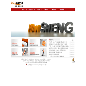 上海瀚笙文化传播有限公司