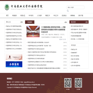 河南农业大学外国语学院