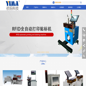 厦门依码信息科技有限公司