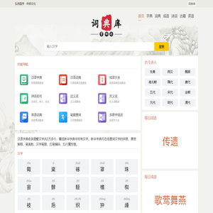 词典库_古诗词籍_汉语英语词典