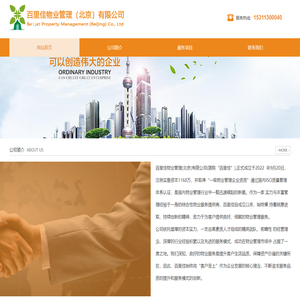 百里佳物业管理（北京）有限公司