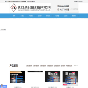 武汉工厂货架/轻型货架定制/商超货架批发/武汉重型货架厂