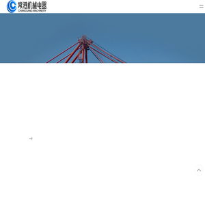 中心集电器-联动控制台-磁滞式电缆卷筒-电缆卷筒厂家 - 常州常港机械电器有限公司