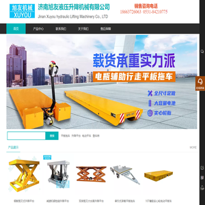 济南旭友液压升降机械有限公司