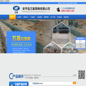 安平县万基筛网有限公司