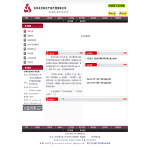 ：：苏州永佳知识产权代理有限公司：：