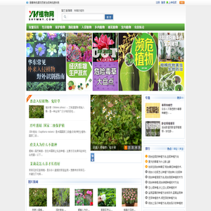 农业种植技术,植物花卉图片,家居绿化_育盟植物网