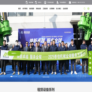 无锡泰恒基础工程有限公司-主营低净空旋挖出租、打桩机租赁、旋挖钻机出租、桩基施工、限高旋挖等业务及旋挖钻机产品。