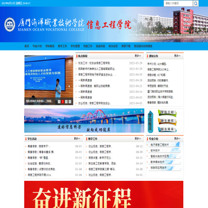 厦门海洋职业技术学院-信息工程学院