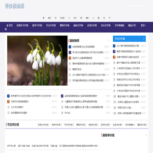 手抄报模板,防溺水手抄报 数学手抄报 节日手抄报 暑假手抄报 阅读手抄报 足球手抄报 安全手抄报 手抄报模板