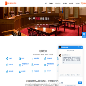 上海刑事案件律师,上海律师事务所咨询免费24小时在线 - 在线律师咨询