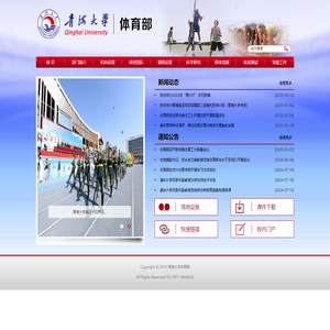 青海大学体育部