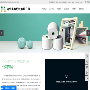 涤棉纱,纯棉纱,混纺棉纱,棉纱-河北富鑫纺织有限公司