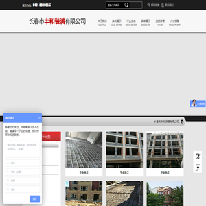 长春市丰和装潢有限公司