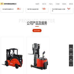 东莞全电动叉车,半电动叉车 - 东莞市科信物流设备有限公司
