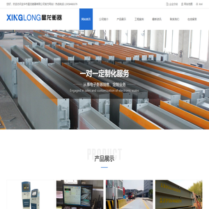 电子汽车衡_地磅厂家_电子秤_电子地磅-金华星龙衡器有限公司