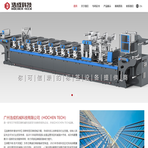 广州浩成机械科技有限公司