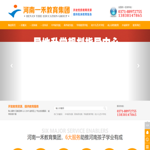 河南一禾教育集团