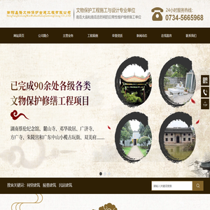 衡阳鑫隆文物保护古建工程有限公司_文物工程施工,文物修缮,文物工程设计