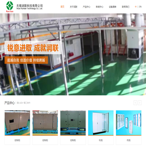 无锡润联科技有限公司