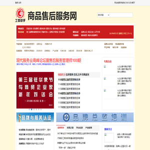 中国商品售后服务网