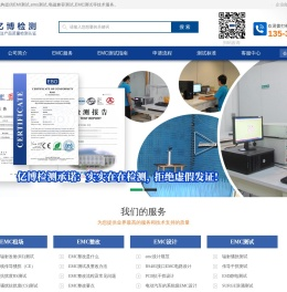 EMC认证是什么意思_EMC测试租场_EMC整改实验室