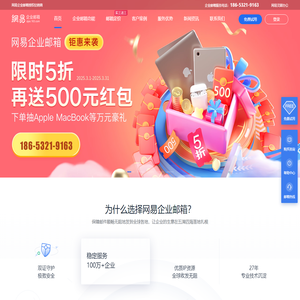 青岛网易企业邮箱-潍坊/烟台/日照/德州/威海/淄博网易企业邮箱|163企业邮箱-山东网易授权服务商