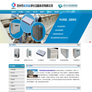 苏州市科而福净化设备科技有限公司__苏州科而福净化设备科技有限公司