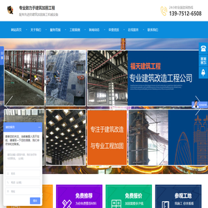 湖南福天建筑工程有限公司