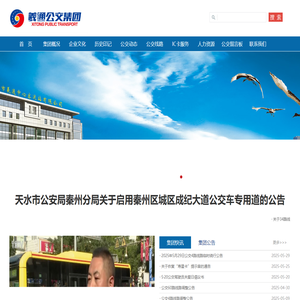 天水羲通公交旅游集团