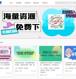 好资源免费分享，只做免费分享
