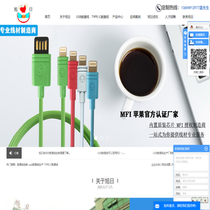 数据线定制_usb数据线生产_TYPE-C数据线-东莞市旭日电子科技有限公司