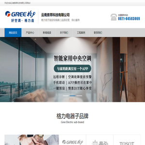 昆明格力空调总代理|昆明格力中央空调经销商|云南格力空调专卖店_云南索萃公司