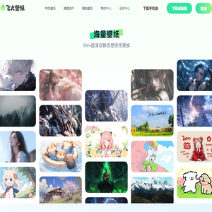 飞火动态壁纸官网——态壁纸桌面_电脑壁纸4k超清_wallpaper_游戏壁纸_mac壁纸