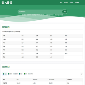 邮编查询 - 邮政编码查询、中国邮编、美国邮编、国际邮编