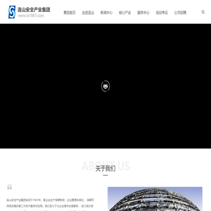 【连山集团】MRO工业品/安全职业培训/安全管理咨询及QSHE综合方案服务商