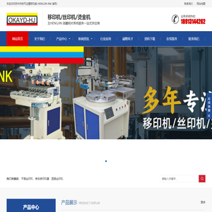 苏州丝印机_昆山丝印机价格_非标全半自动丝印机_无锡网印机哪家好_丝印机品牌厂家_苏州市欧可达精密机械有限公司