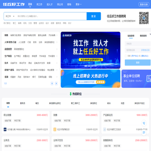 任丘好工作