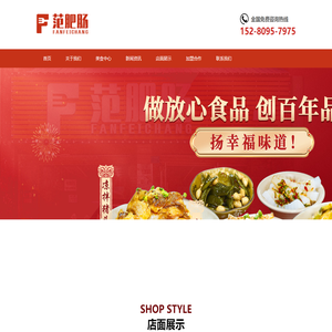 开州区范肥肠烧菜馆_全国加盟热线：152-8095-7975